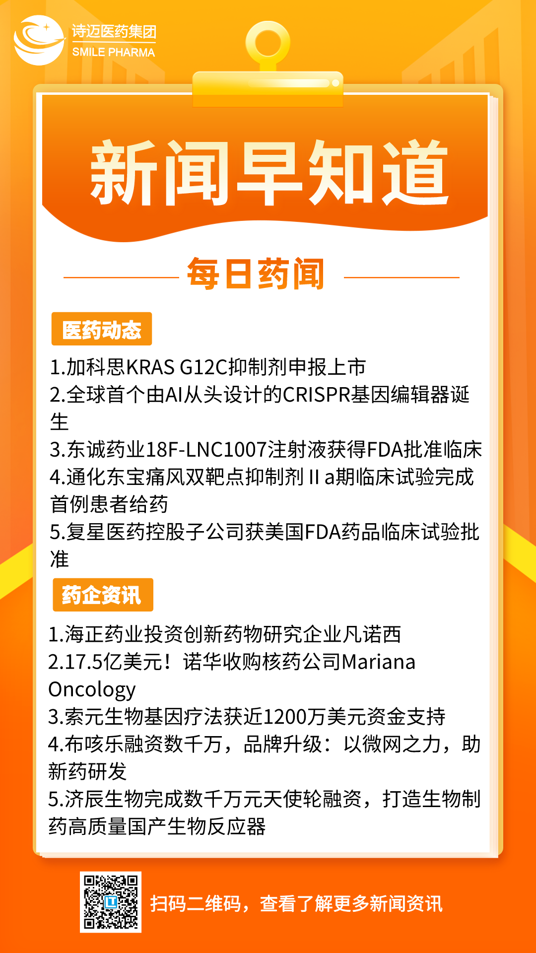 橙色渐变插画风新闻早知道手机宣传海报__2024-05-07+17_22_09.png